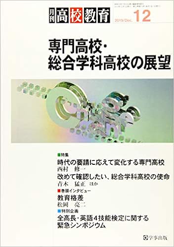 月刊高校教育 2019年12月号
