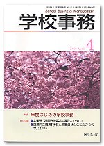 学校事務 平成19年4月号