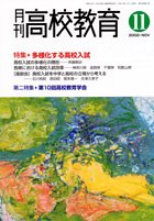 月刊高校教育 平成14年11月号