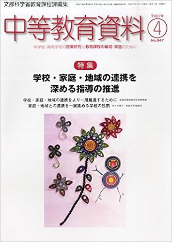 中等教育資料 平成27年4月号