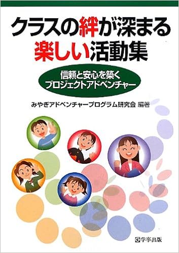 クラスの絆が深まる楽しい活動集