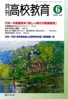 月刊高校教育 平成14年6月号