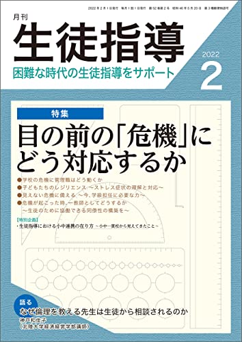 月刊生徒指導 2022年2月号