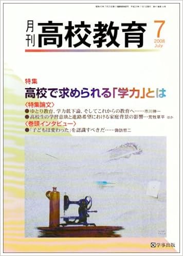 月刊高校教育 平成20年7月号