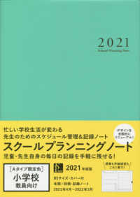 スクールプランニングノート2021年度版Ａ 限定色（小学校教師向け）