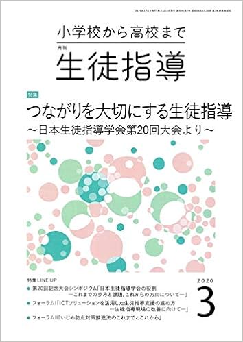 月刊生徒指導 2020年3月号