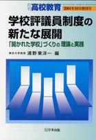 月刊高校教育 2001年10月増刊号