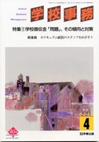 学校事務 平成15年4月号