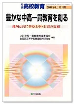 月刊高校教育 2004年7月増刊号