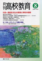 月刊高校教育 平成14年8月号