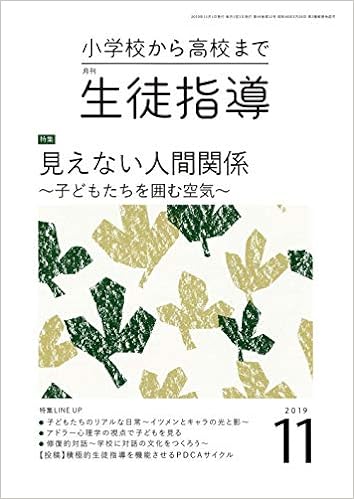 月刊生徒指導 2019年11月号