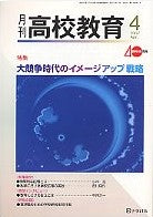月刊高校教育 平成19年4月号