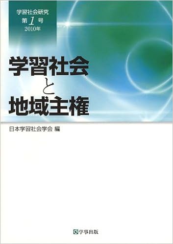 学習社会研究　第１号