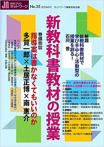 授業づくりネットワーク No.35
