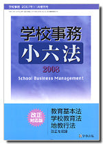 学校事務 平成19年11月増刊号