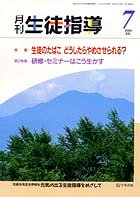 月刊生徒指導 平成13年7月号