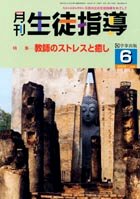 月刊生徒指導 平成14年6月号