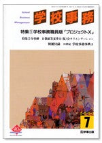 学校事務 平成15年7月号