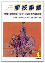 学校事務 平成17年4月号