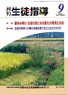 月刊生徒指導 平成13年9月号
