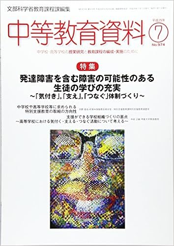 中等教育資料 平成29年7月号