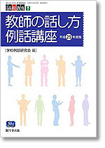 月刊高校教育2013年4月増刊号