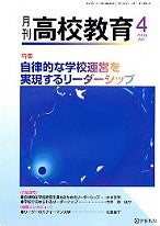 月刊高校教育 平成18年4月号