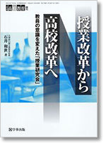 月刊高校教育2014年12月増刊号