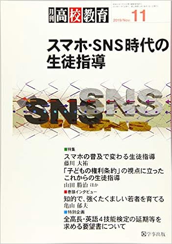 月刊高校教育 2019年11月号