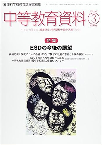 中等教育資料 平成29年3月号