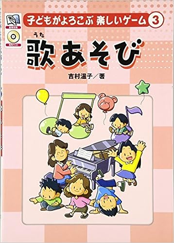 歌あそび