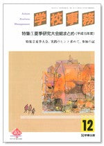 学校事務 平成15年12月号