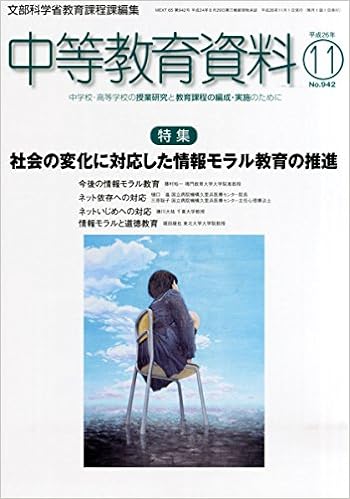 中等教育資料 平成26年11月号