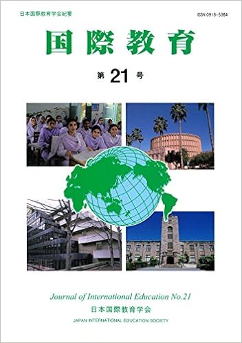 「国際教育」第21号