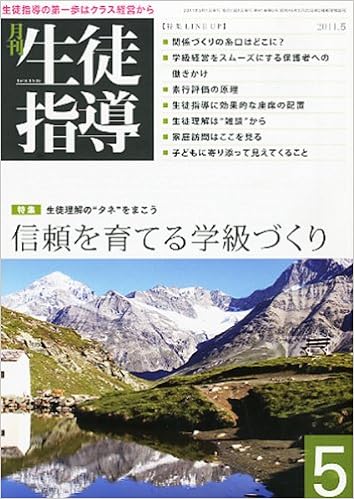月刊生徒指導 平成23年5月号