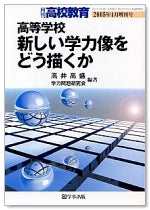 月刊高校教育 2005年1月増刊号