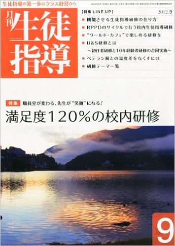 月刊生徒指導 平成24年9月号
