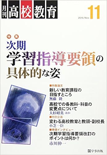 月刊高校教育 平成28年11月号