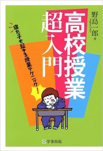 高校授業超入門