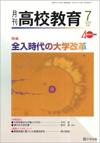 月刊高校教育 平成19年7月号