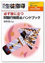 月刊生徒指導 平成16年7月増刊号