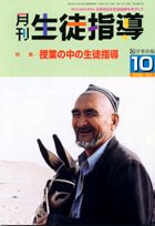 月刊生徒指導 平成14年10月号