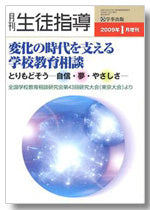 月刊生徒指導 平成21年1月増刊号