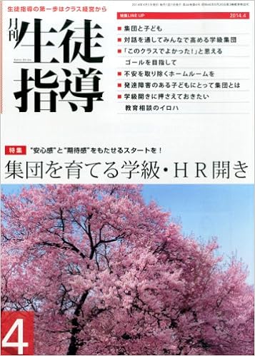 月刊生徒指導 平成26年4月号