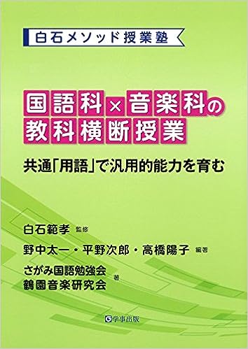 国語科×音楽科の教科横断授業