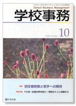 学校事務 平成20年10月号