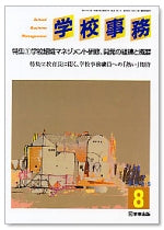 学校事務 平成17年8月号