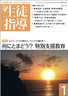 月刊生徒指導 平成25年1月号