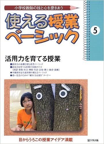 使える授業ベーシック　第５号