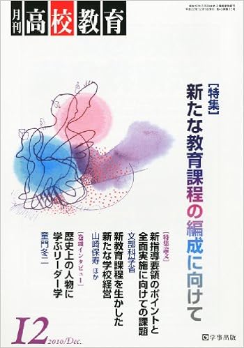 月刊高校教育 平成22年12月号